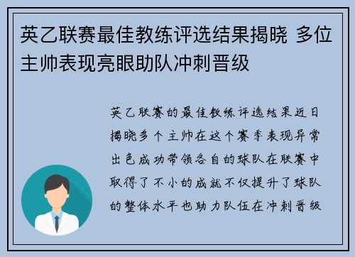 英乙联赛最佳教练评选结果揭晓 多位主帅表现亮眼助队冲刺晋级