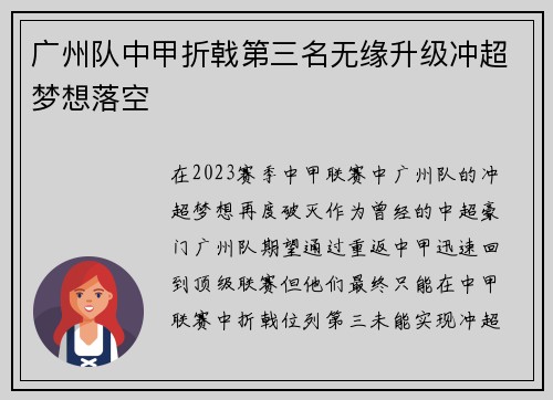广州队中甲折戟第三名无缘升级冲超梦想落空 广州队中甲折戟第三名无缘升级冲超梦想落空
