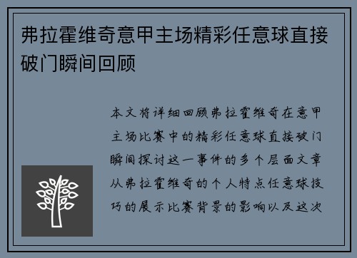 弗拉霍维奇意甲主场精彩任意球直接破门瞬间回顾 弗拉霍维奇意甲主场精彩任意球直接破门瞬间回顾