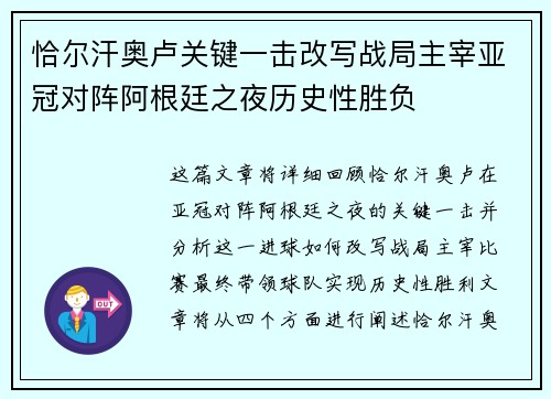 恰尔汗奥卢关键一击改写战局主宰亚冠对阵阿根廷之夜历史性胜负 恰尔汗奥卢关键一击改写战局主宰亚冠对阵阿根廷之夜历史性胜负