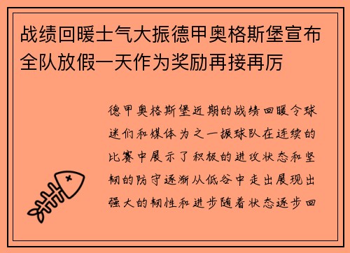 战绩回暖士气大振德甲奥格斯堡宣布全队放假一天作为奖励再接再厉 战绩回暖士气大振德甲奥格斯堡宣布全队放假一天作为奖励再接再厉