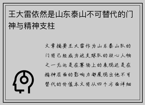 王大雷依然是山东泰山不可替代的门神与精神支柱 王大雷依然是山东泰山不可替代的门神与精神支柱