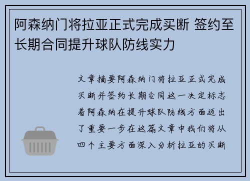 阿森纳门将拉亚正式完成买断 签约至长期合同提升球队防线实力 阿森纳门将拉亚正式完成买断 签约至长期合同提升球队防线实力