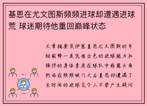 基恩在尤文图斯频频进球却遭遇进球荒 球迷期待他重回巅峰状态 基恩在尤文图斯频频进球却遭遇进球荒 球迷期待他重回巅峰状态